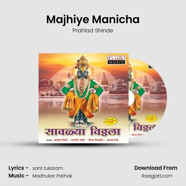 Majhiye Manicha mp3 song