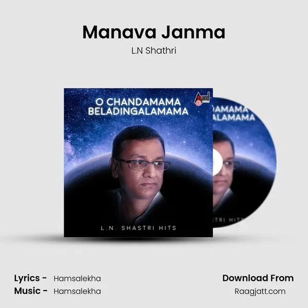 Manava Janma mp3 song