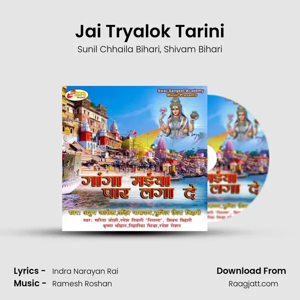 Jai Tryalok Tarini mp3 song