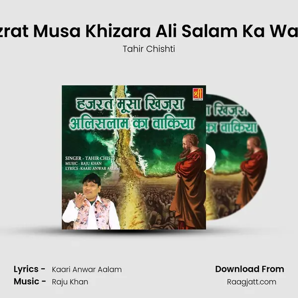 Hazrat Musa Khizara Ali Salam Ka Waqia mp3 song