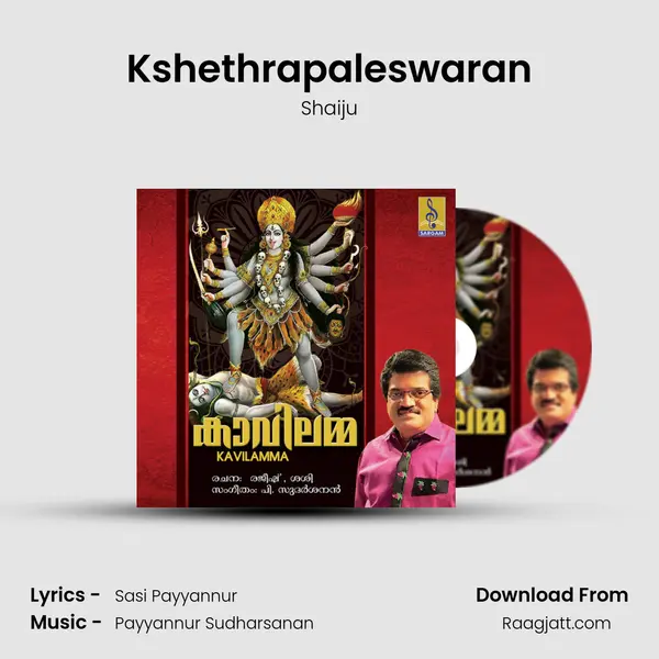 Kshethrapaleswaran mp3 song