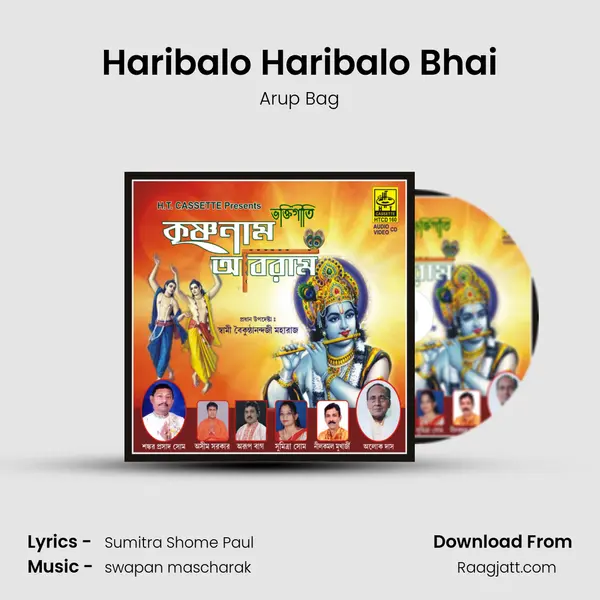 Haribalo Haribalo Bhai mp3 song