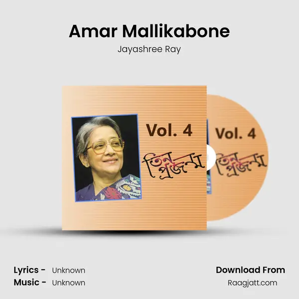 Amar Mallikabone - Jayashree Ray album cover 