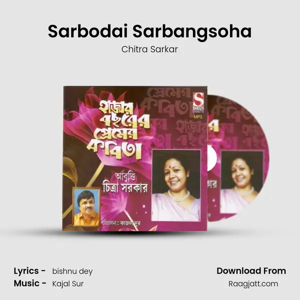 Sarbodai Sarbangsoha mp3 song