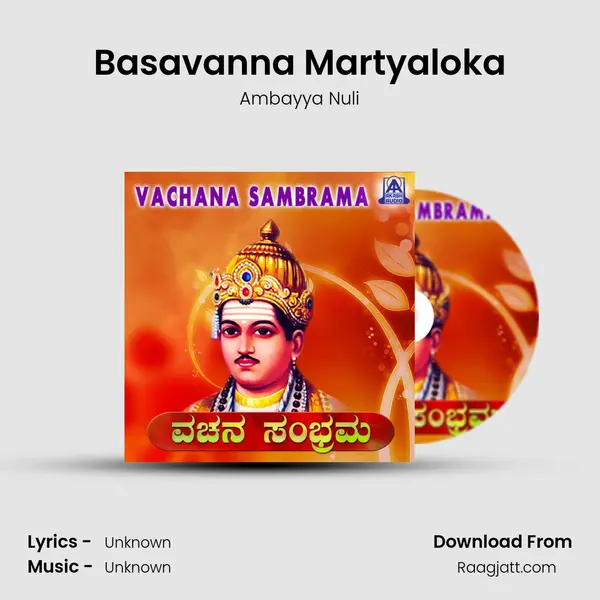 Basavanna Martyaloka mp3 song