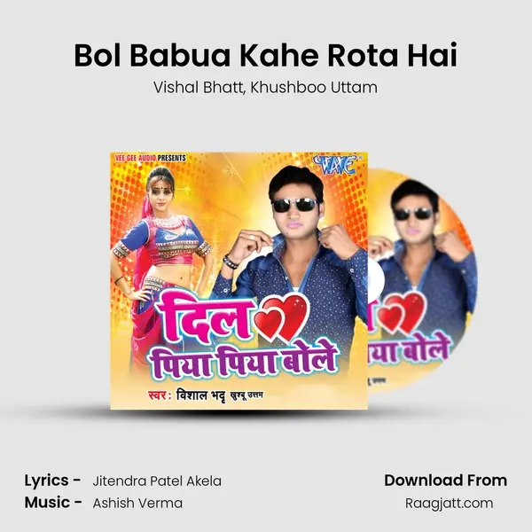 Bol Babua Kahe Rota Hai mp3 song