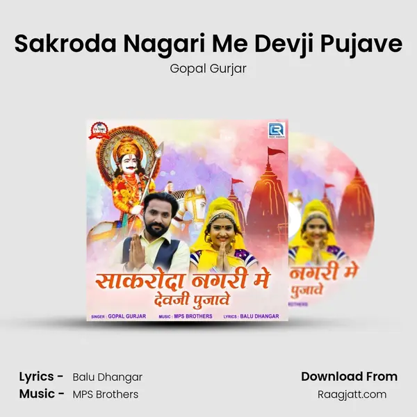 Sakroda Nagari Me Devji Pujave mp3 song