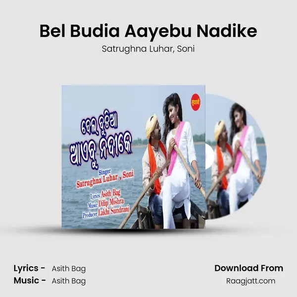 Bel Budia Aayebu Nadike mp3 song