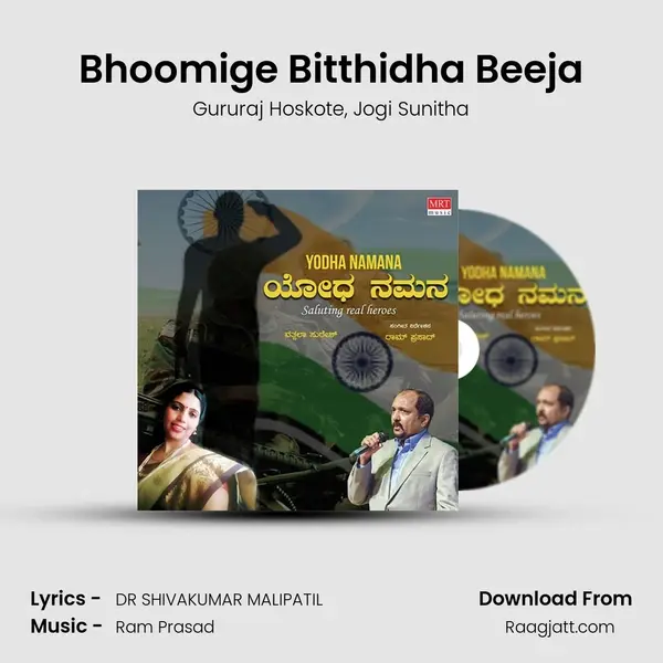 Bhoomige Bitthidha Beeja mp3 song