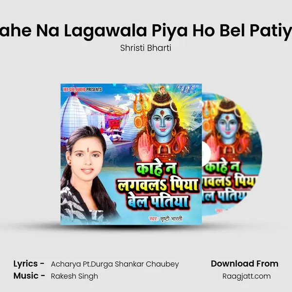 Kahe Na Lagawala Piya Ho Bel Patiya mp3 song