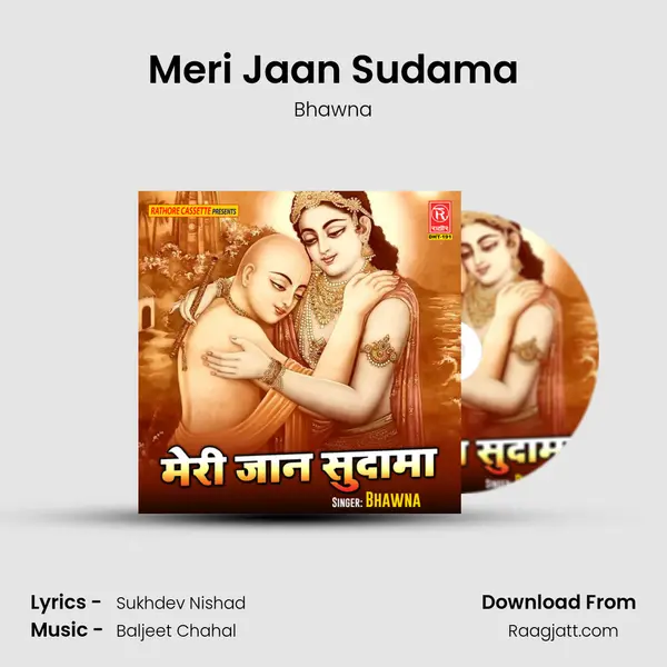 Meri Jaan Sudama mp3 song