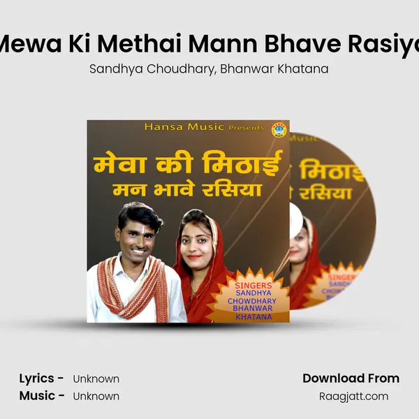 Mewa Ki Methai Mann Bhave Rasiya mp3 song