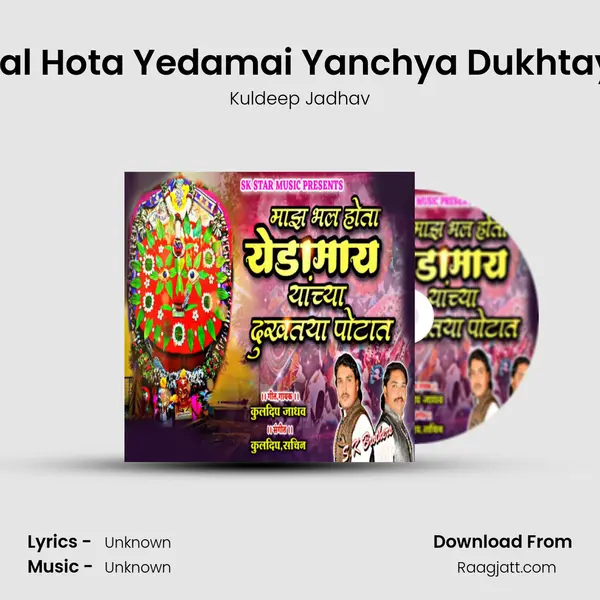 Majh Bhal Hota Yedamai Yanchya Dukhtaya Potat mp3 song