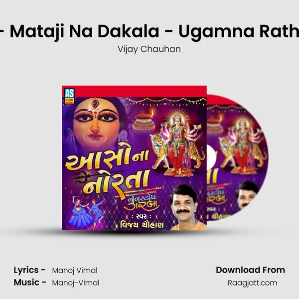 DJ Dakla - Mataji Na Dakala - Ugamna Rath Jodya Re mp3 song