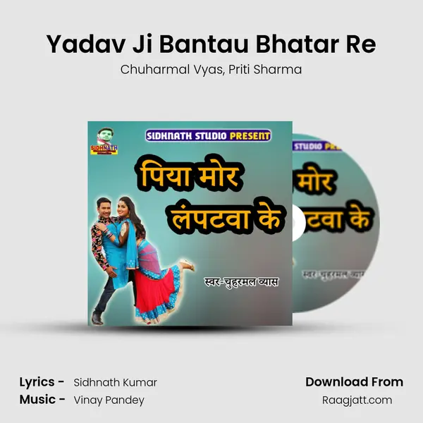 Yadav Ji Bantau Bhatar Re mp3 song