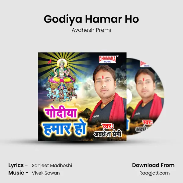 Godiya Hamar Ho - Avdhesh Premi album cover 