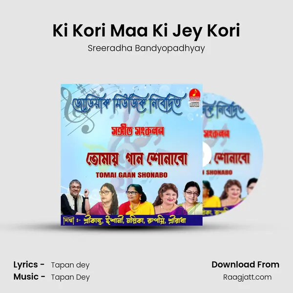 Ki Kori Maa Ki Jey Kori - Sreeradha Bandyopadhyay album cover 