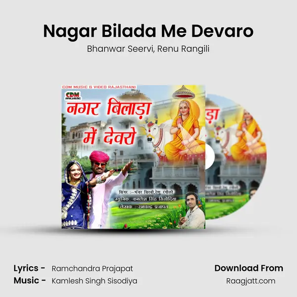 Nagar Bilada Me Devaro - Bhanwar Seervi album cover 