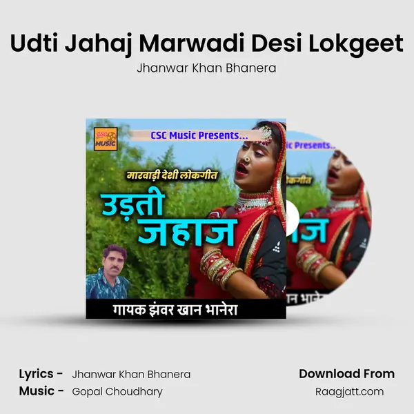 Udti Jahaj Marwadi Desi Lokgeet mp3 song