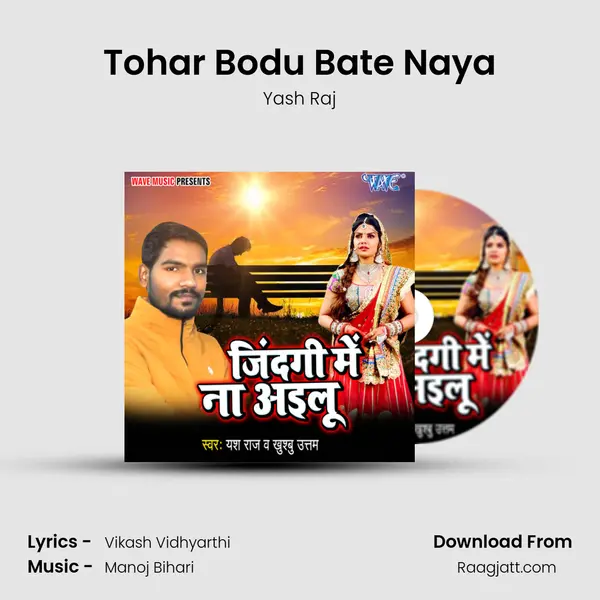 Tohar Bodu Bate Naya mp3 song