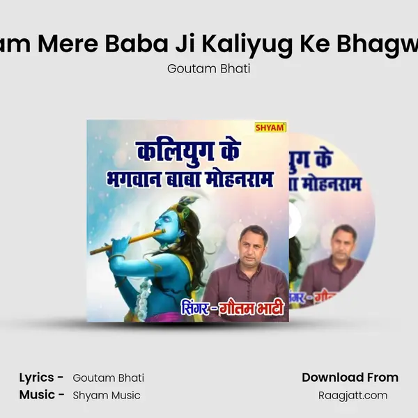 Mohanram Mere Baba Ji Kaliyug Ke Bhagwan Hoge mp3 song