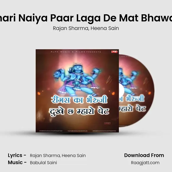 Mhari Naiya Paar Laga De Mat Bhawani - Rajan Sharma album cover 