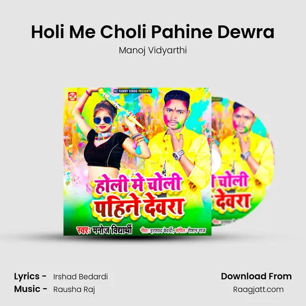 Holi Me Choli Pahine Dewra mp3 song