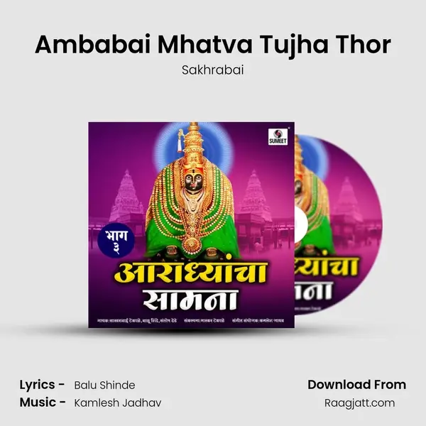 Ambabai Mhatva Tujha Thor - Sakhrabai album cover 