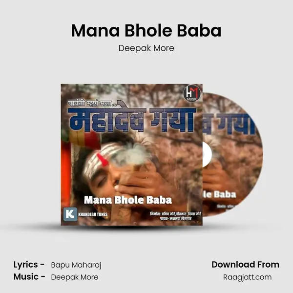 Mana Bhole Baba mp3 song