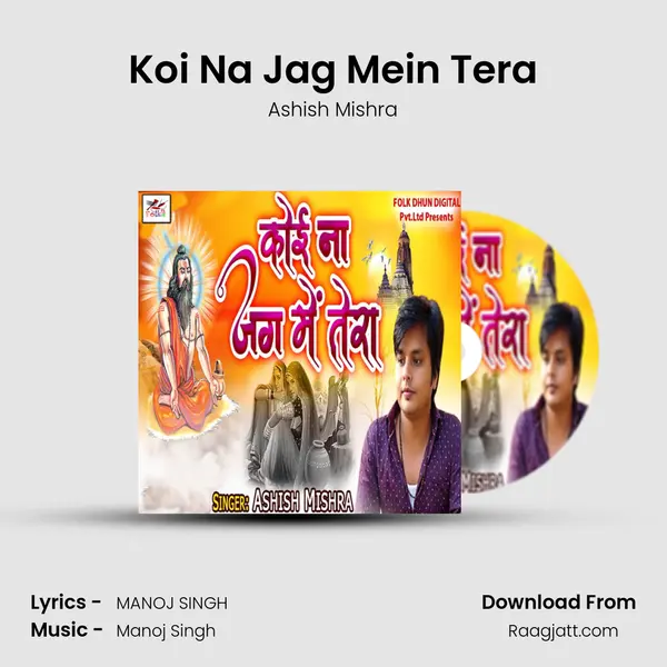 Koi Na Jag Mein Tera mp3 song