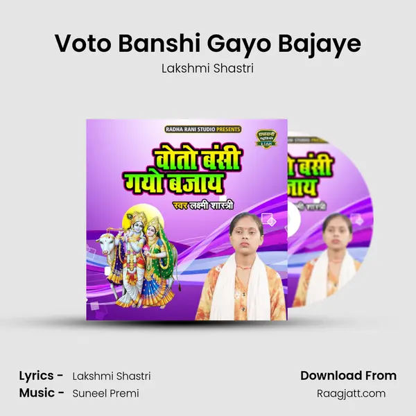 Voto Banshi Gayo Bajaye mp3 song