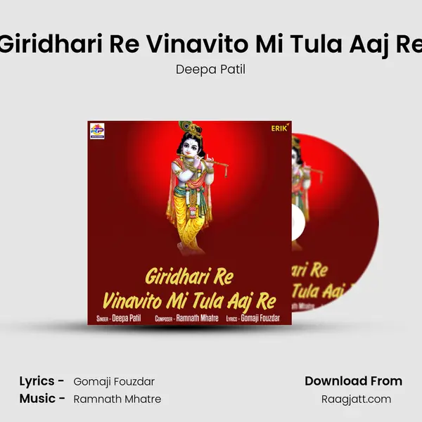 Giridhari Re Vinavito Mi Tula Aaj Re mp3 song