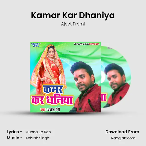 Kamar Kar Dhaniya mp3 song