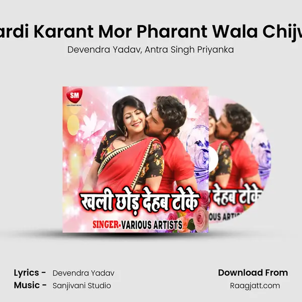 Mardi Karant Mor Pharant Wala Chijwa - Devendra Yadav album cover 