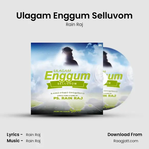 Ulagam Enggum Selluvom mp3 song