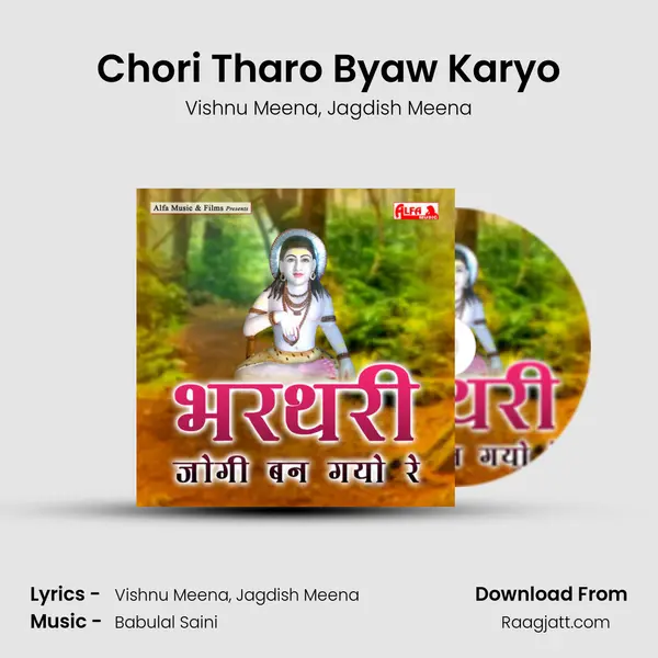 Chori Tharo Byaw Karyo mp3 song