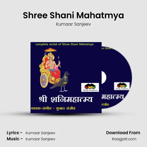 Shree Shani Mahatmya mp3 song