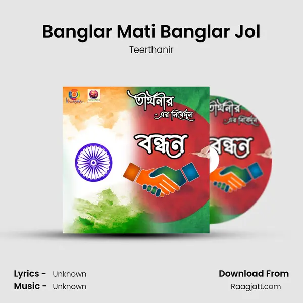 Banglar Mati Banglar Jol mp3 song