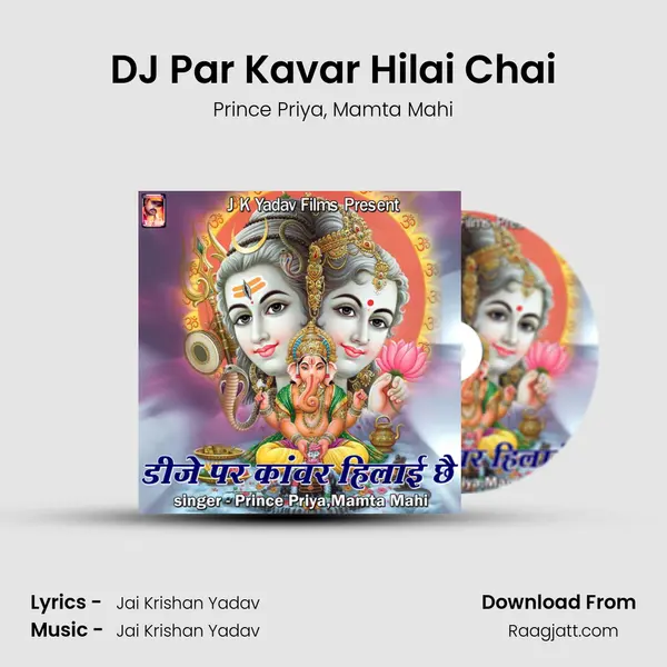 DJ Par Kavar Hilai Chai - Prince Priya album cover 