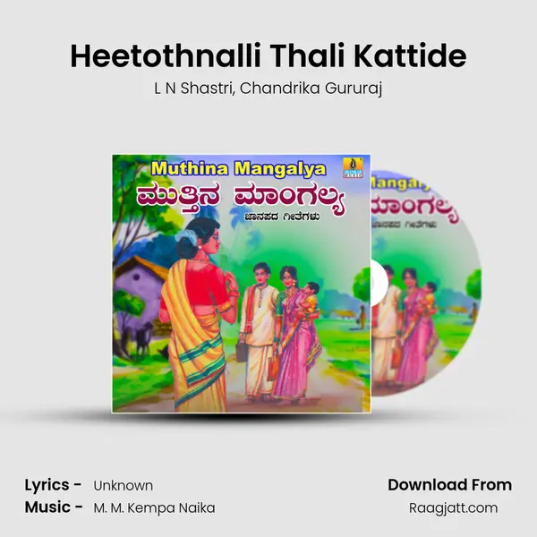 Heetothnalli Thali Kattide mp3 song