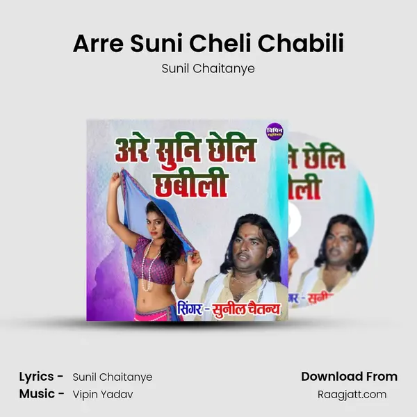 Arre Suni Cheli Chabili mp3 song