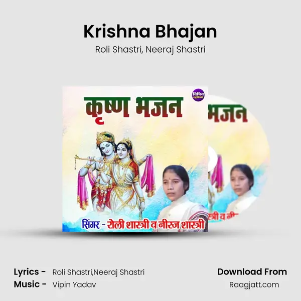 Krishna Bhajan mp3 song