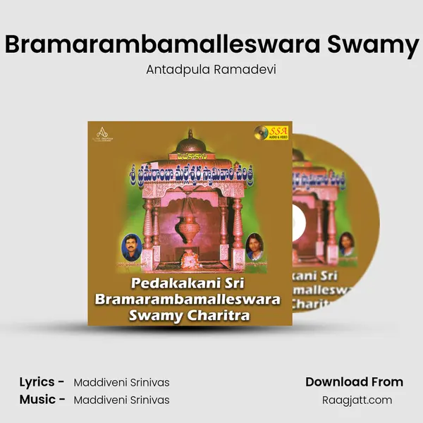 Pedakakani Sri Bramarambamalleswara Swamy Charitra Part A mp3 song