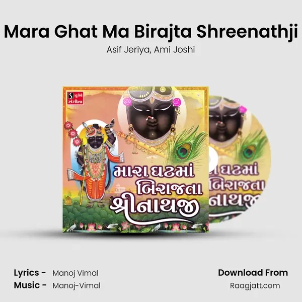 Mara Ghat Ma Birajta Shreenathji mp3 song