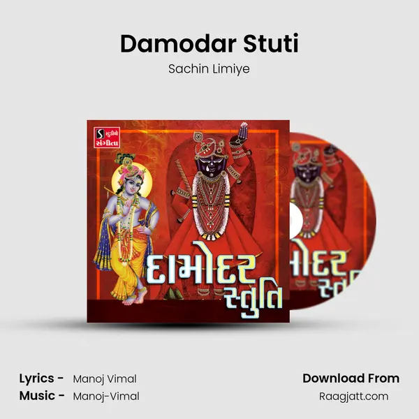 Damodar Stuti mp3 song