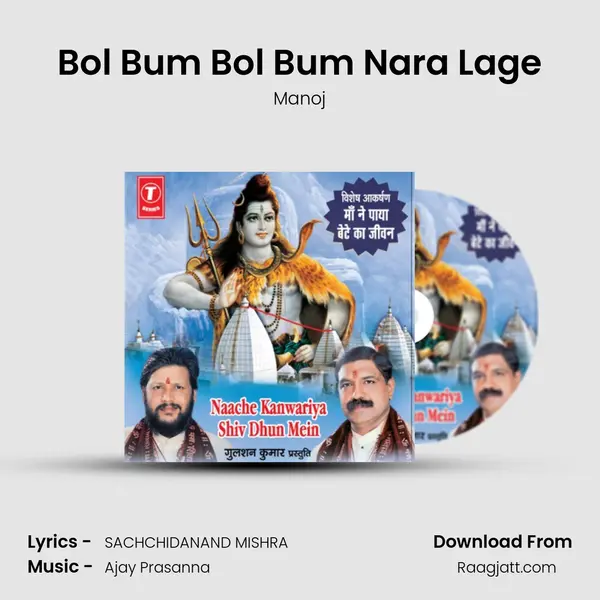 Bol Bum Bol Bum Nara Lage - Manoj album cover 