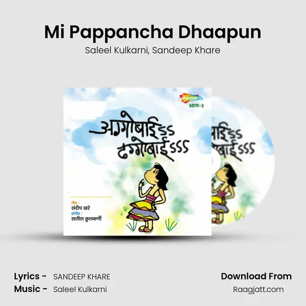 Mi Pappancha Dhaapun - Saleel Kulkarni album cover 