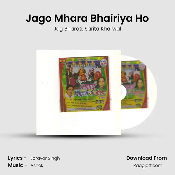 Jago Mhara Bhairiya Ho - Jog Bharati album cover 