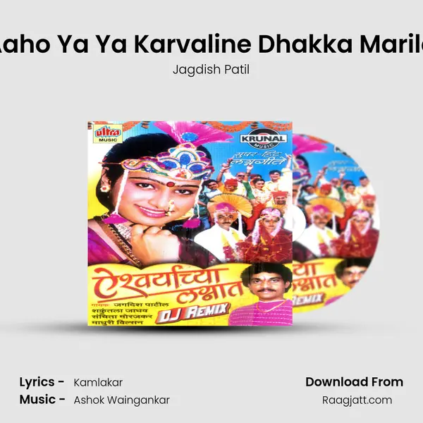 Aaho Ya Ya Karvaline Dhakka Marila - Jagdish Patil album cover 