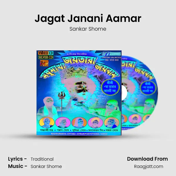 Jagat Janani Aamar mp3 song